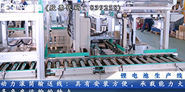 自動化倍速鏈生產線